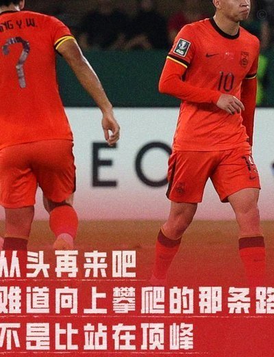 中国国少：虽败犹荣，青春力量照亮未来