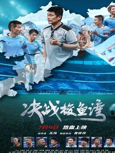 马莱莱的梭鱼湾之行——球员与大连球迷的温情故事