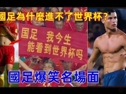 世界杯路在何方？国足2034更现实