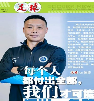 火速上岗！博主：陈涛即将执教中甲陕西联合
