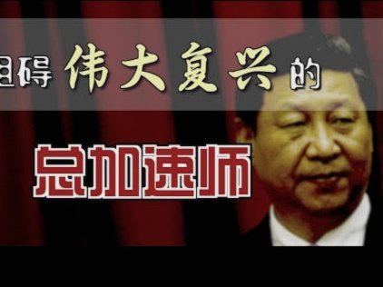 国足为何成为议题