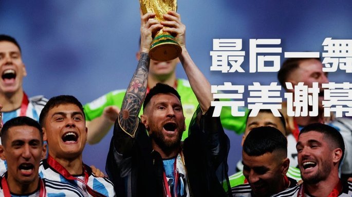 梅西本届世界杯7场5次获得全场最佳，超越贝林独占第一