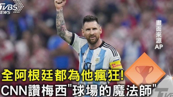 内维尔犀利批评阿根廷中卫：球队获胜全靠梅西，而非防线