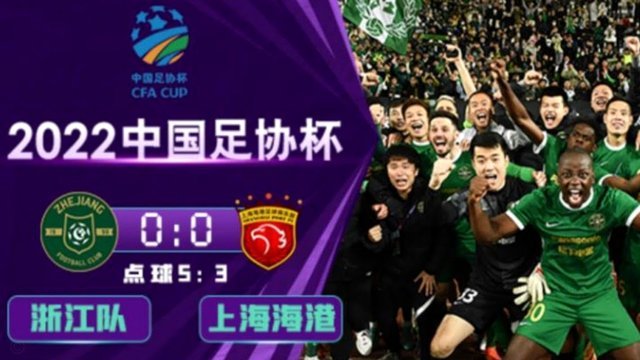足协杯激烈对决：英博逆袭加盟，斯坦丘绝杀7-6