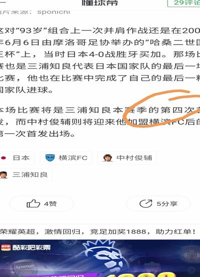 59岁149天！三浦知良天皇杯破门，时隔近4年再度进球4821