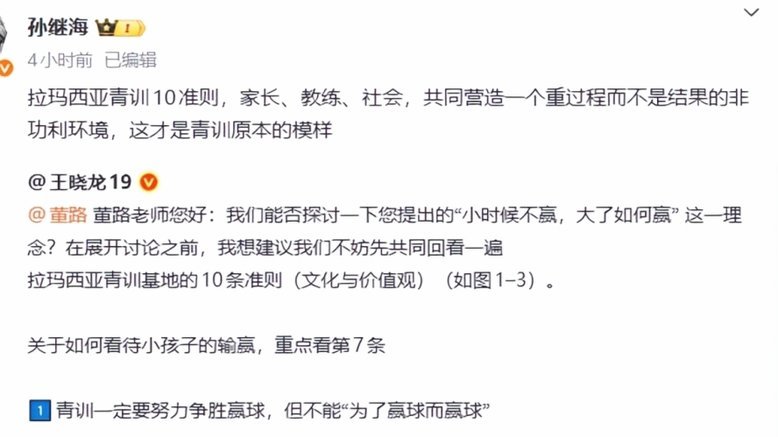 关于董路模式和孙继海模式的看法