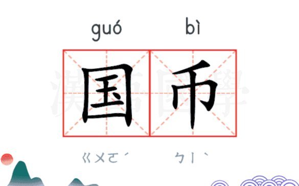 国少热度一天比一天高，本卢又双叒叕开始忏悔