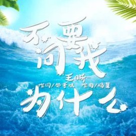 为何不带他远行——干儿子小毛的遗憾