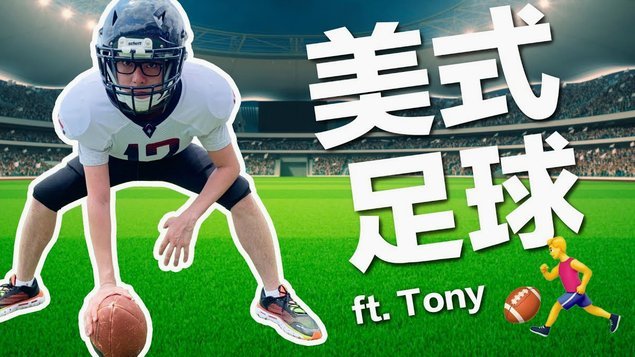 默契配合：篮球足球的艺术展现
